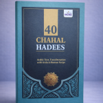 40 Chahel Hadees