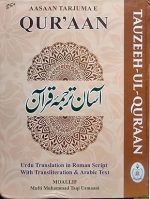 Tauzeeh Ul Quran | Aasaan Tarjuma e Quran (Tauzeeh Ul Quran) New Edition - Image 2