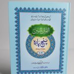 AL-Quran Al-Mubeen Panj Para