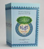 AL-Quran Al-Mubeen Panj Para - Image 2