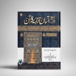 Aasaan Tarjumae Quran Tauzeeh-ul -Quran (Translation in Urdu Script)