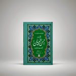 Ahsanul Bayaan Quran (Urdu)