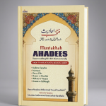 Muntakhab Ahadees