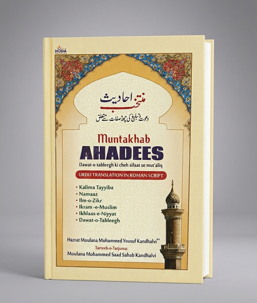 Muntakhab Ahadees Muntakhab Ahadees - Image 1