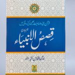 Qisasul Ambiya (Urdu)