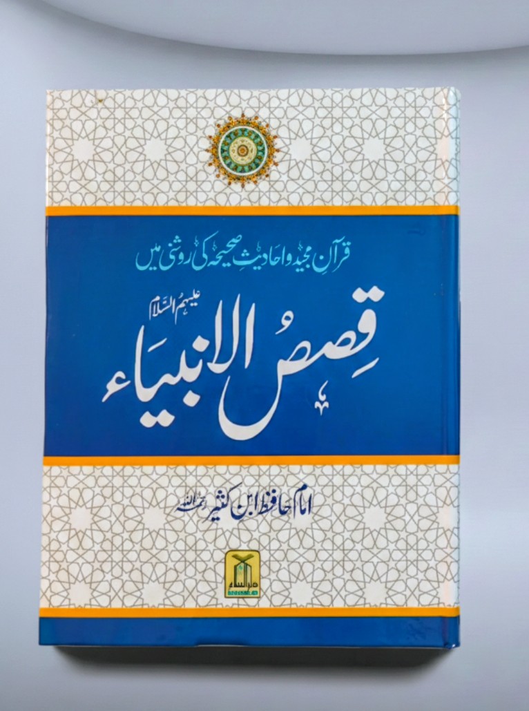 Qisasul ambiya Qisasul Ambiya (Urdu) - Image 1