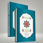 The Glorious Quran (Word To Word Urdu Translation)