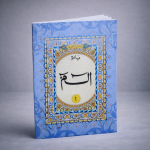 The Holy Quran Para Set ( Translation in Roman script with Box)