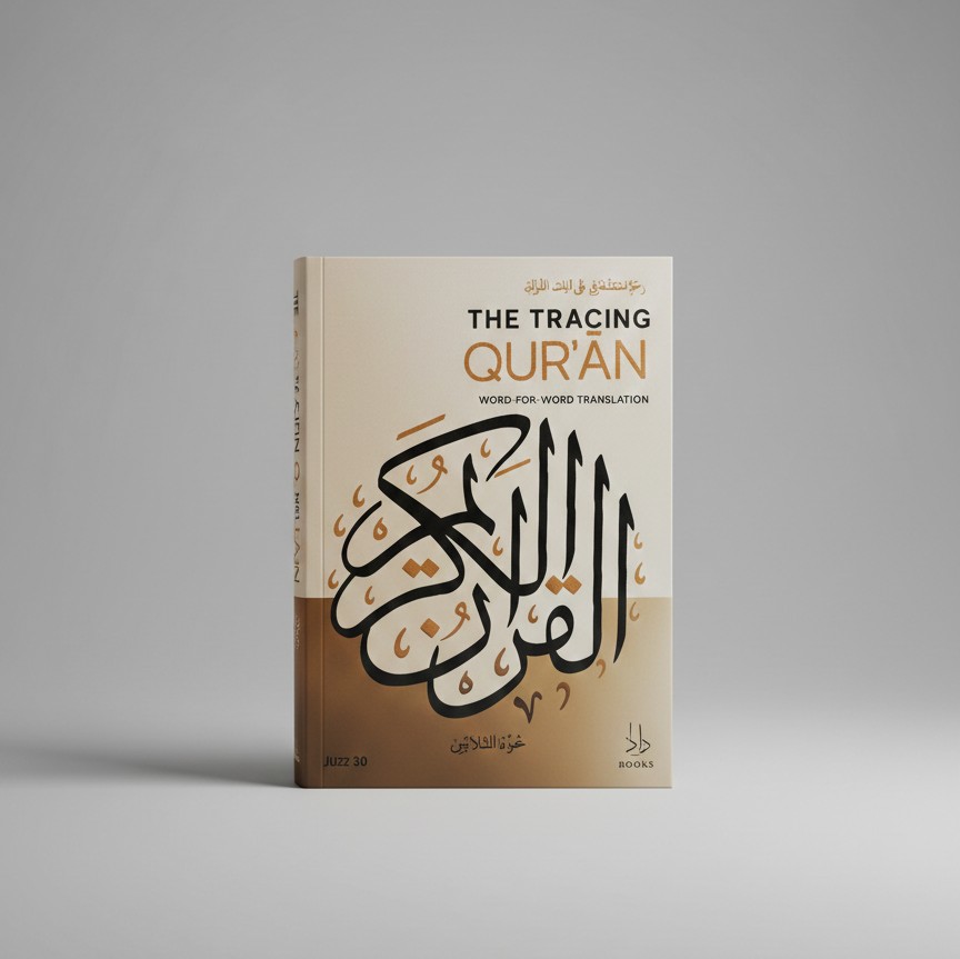 The Tracing Quran (Juz 30) The Tracing Quran Word-for-Word Translation (JUZ 30) - Image 1