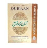 Tauzeeh Ul Quran | Aasaan Tarjuma e Quran (Tauzeeh Ul Quran) New Edition